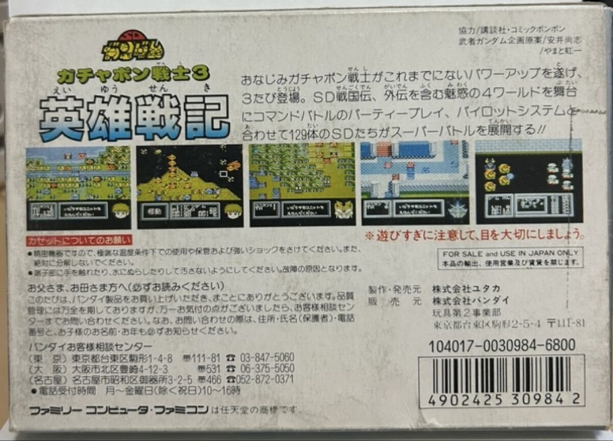ファミコン SDガンダム ガチャポン戦士3　英雄戦記 FC【中古】_画像2