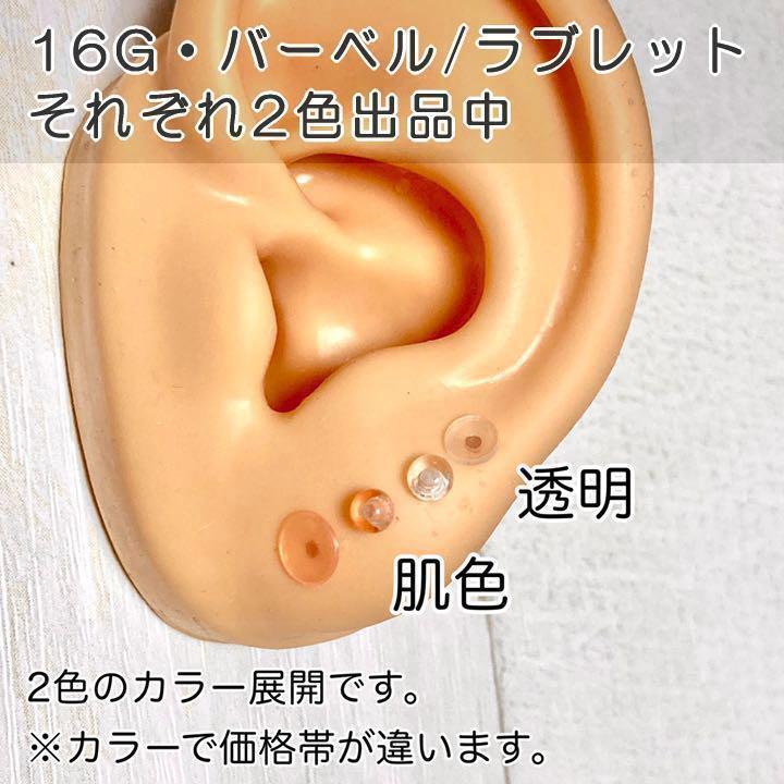 16G★ラブレットピアス 5本セット★長さ8mm 透明ボディピアス 樹脂_画像7