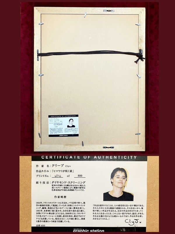 クリーブ(Clyv)●真作●『ヒマワリが咲く家』ダイヤモンドスクリーニング 474/800 直筆サインあり■フランス出身の人気画家 可愛い動物_画像10