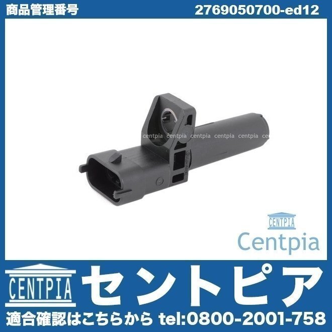 Sクラス W222 S300H S400H S550 M278 M279 OM651 メルセデス ベンツ 純正 クランクシャフト ポジションセンサー クランクカクセンサー