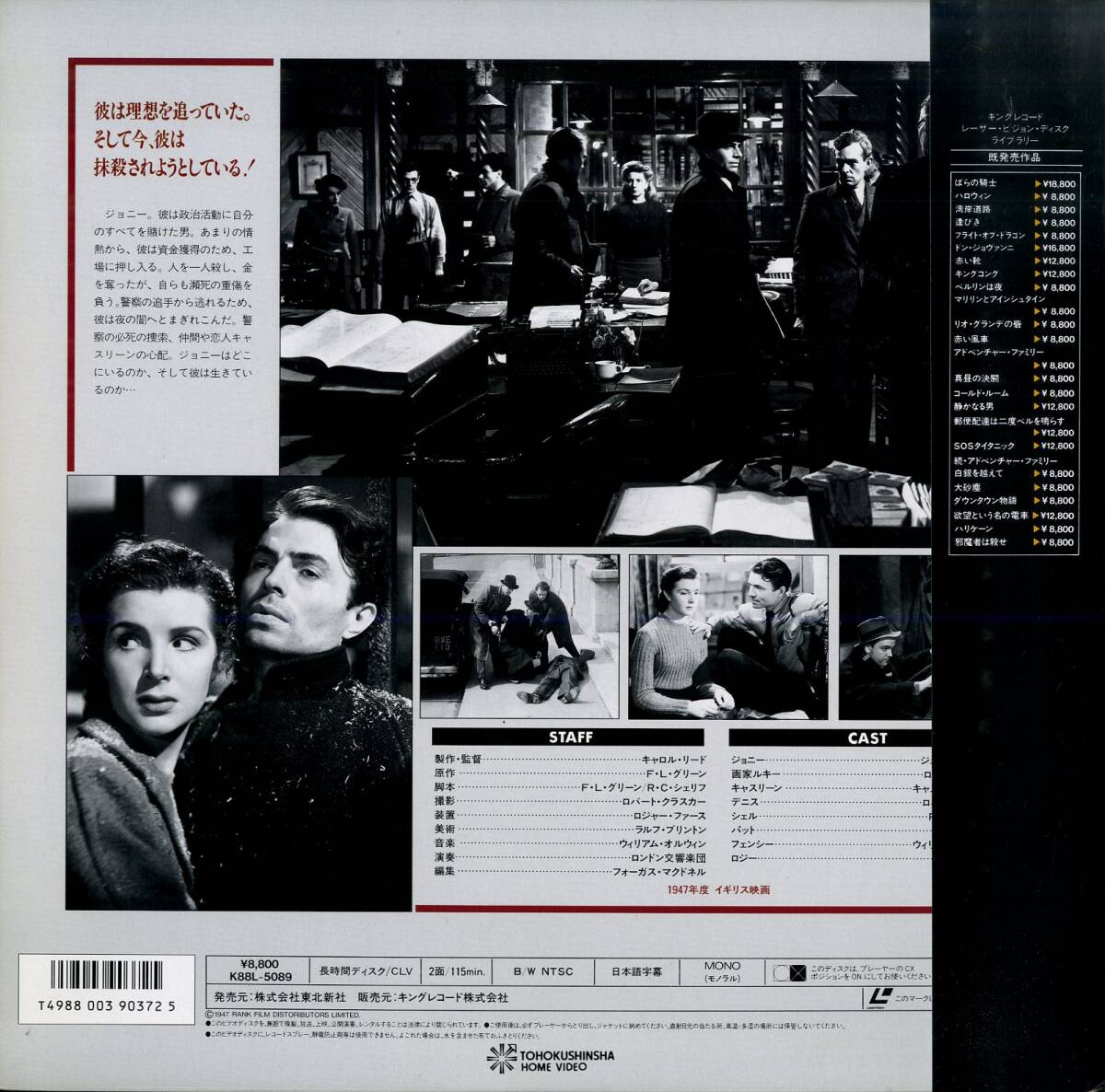 B00199241/LD/ジェイムズ・メイスン「邪魔者は殺せ」_画像2