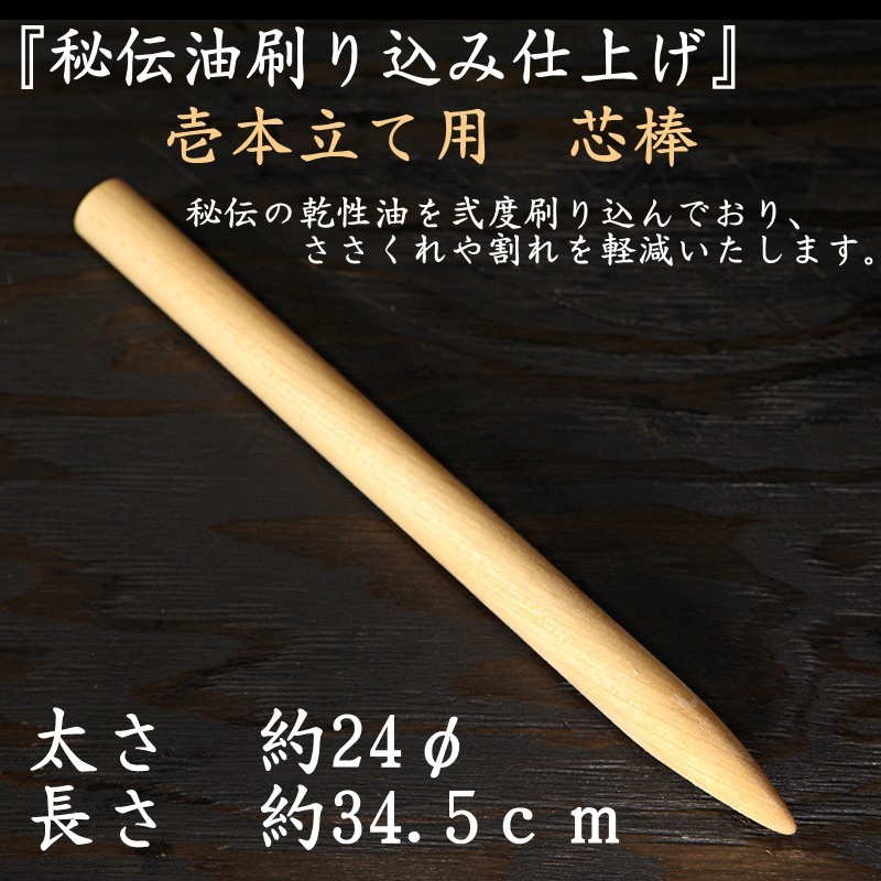 芯棒 太さ24Φ 長さ約34.5cm 2本セット 試斬台 試し斬り台 居合 抜刀 演武 据え物斬り 天然木 日本刀 巻き藁 鍛錬 侍 sb2-01_画像2