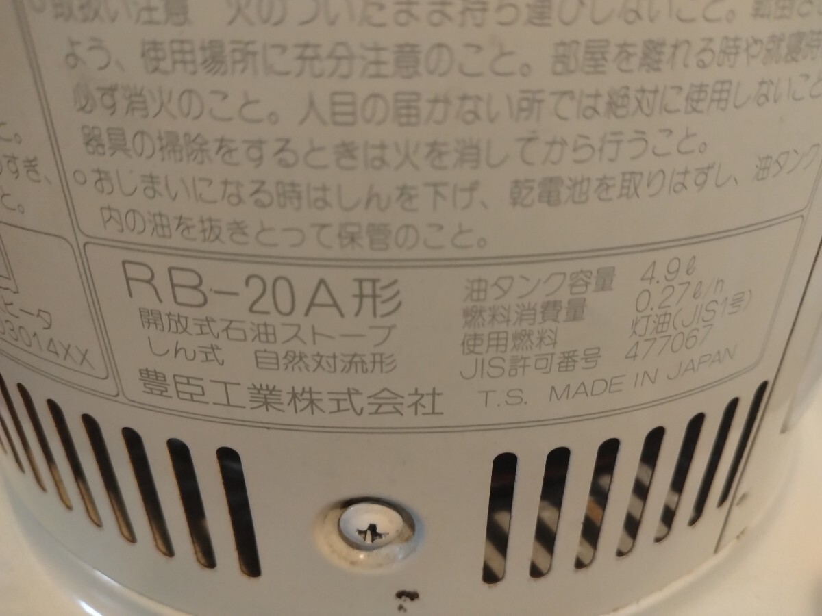 R71001-4 トヨトミ レインボー 石油ストーブRB-20A形 動作確認済み ※新品替え芯付属致します_画像8
