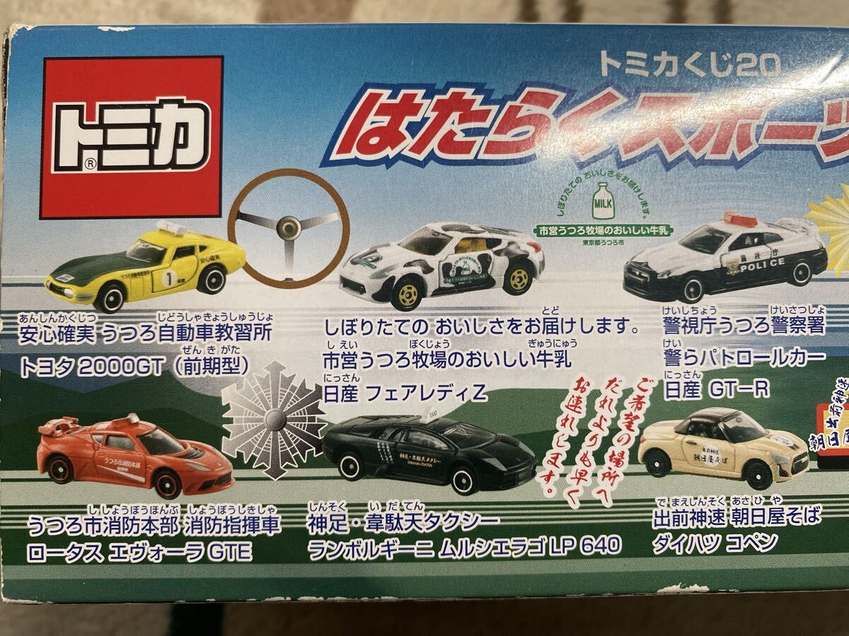 トミカくじ20 はたらくスポ－ツカ－コレクション 未開封品_画像2