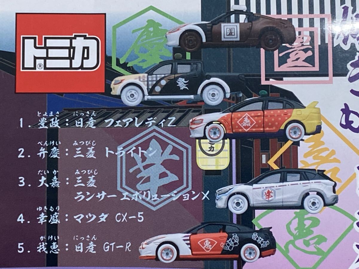 トミカ 傾きものトミカ セット　未開封_画像2