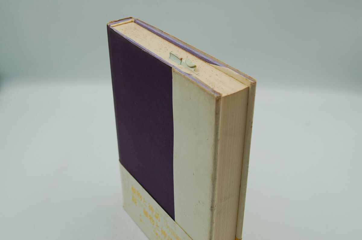 串田孫一 ほか『自然手帖』雪華社　1968年初版カバ帯　尾崎喜八、太田黒克彦、下村兼史 ほか　絵 牧野四子吉_画像2