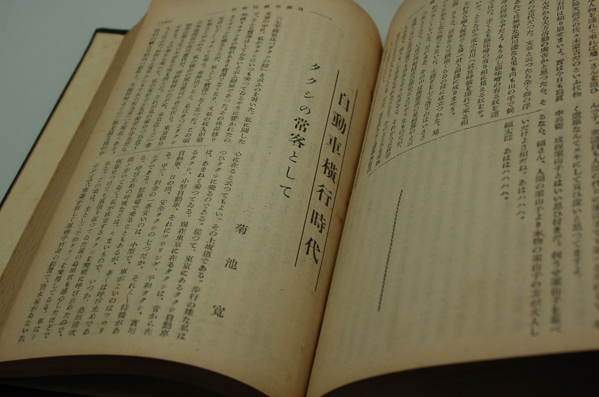私製合本『中央公論 1924年 説苑集』大正13年 松川二郎 村松梢風 生方敏郎 田中貢太郎 大泉黒石 竹久夢二 田山花袋 菊池寛 芥川龍之介…_画像5