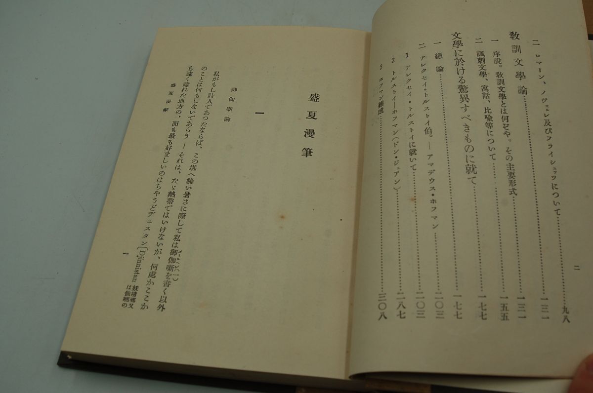 久保勉 訳『ケーベル博士 続々小品集』岩波書店 大正13年初版函_画像4