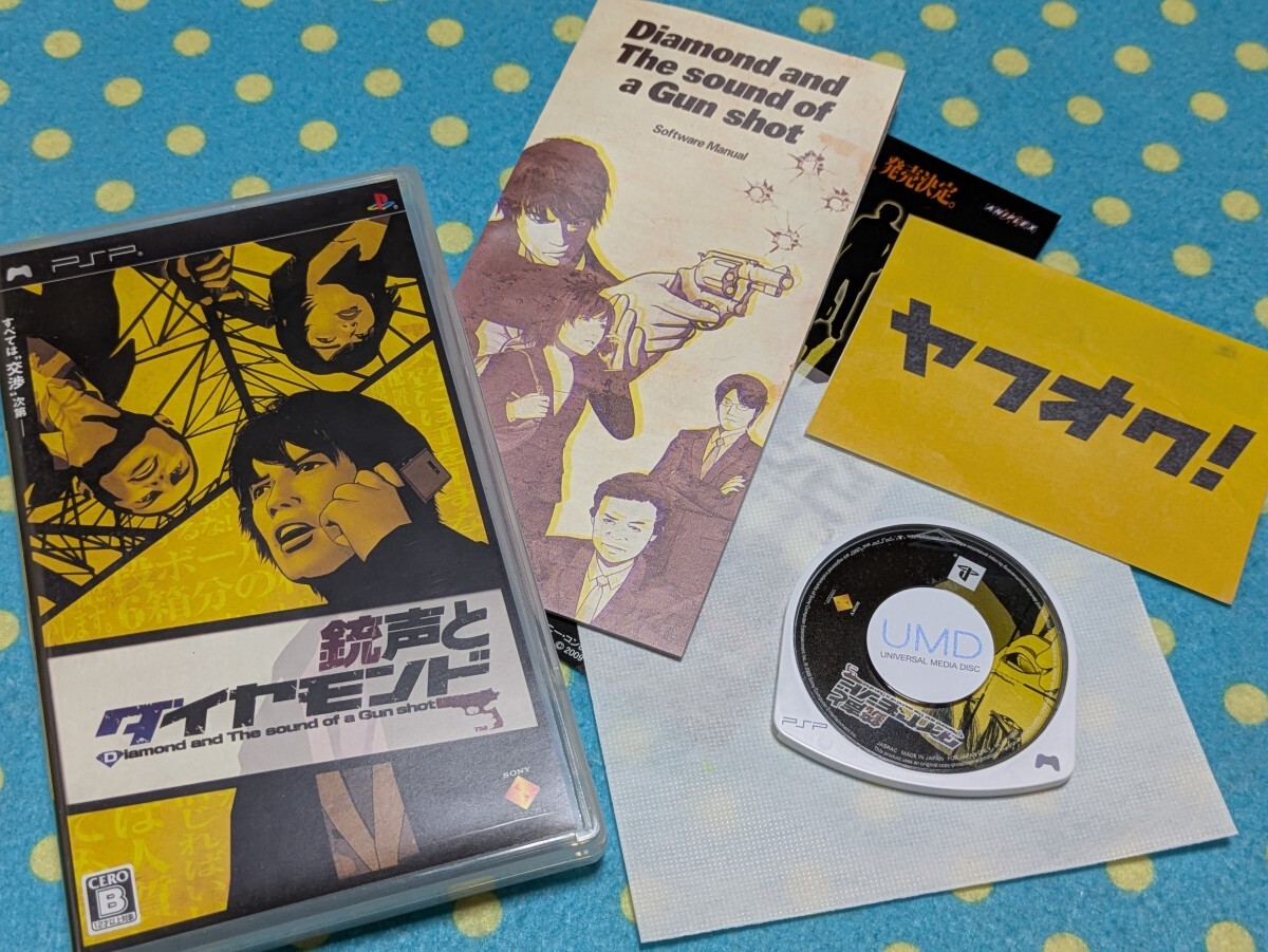 PSPソフト◎銃声とダイヤモンド◎一瞬の判断が運命を左右する警視庁ゼロ課『交渉』犯罪交渉人駆け引きアドベンチャーノベル◎送料無料_画像1
