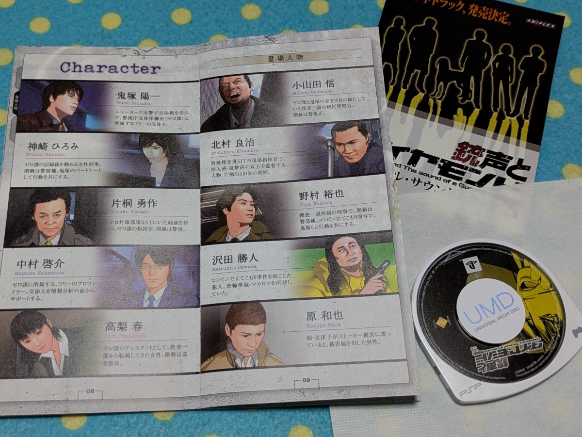 PSPソフト◎銃声とダイヤモンド◎一瞬の判断が運命を左右する警視庁ゼロ課『交渉』犯罪交渉人駆け引きアドベンチャーノベル◎送料無料_画像2