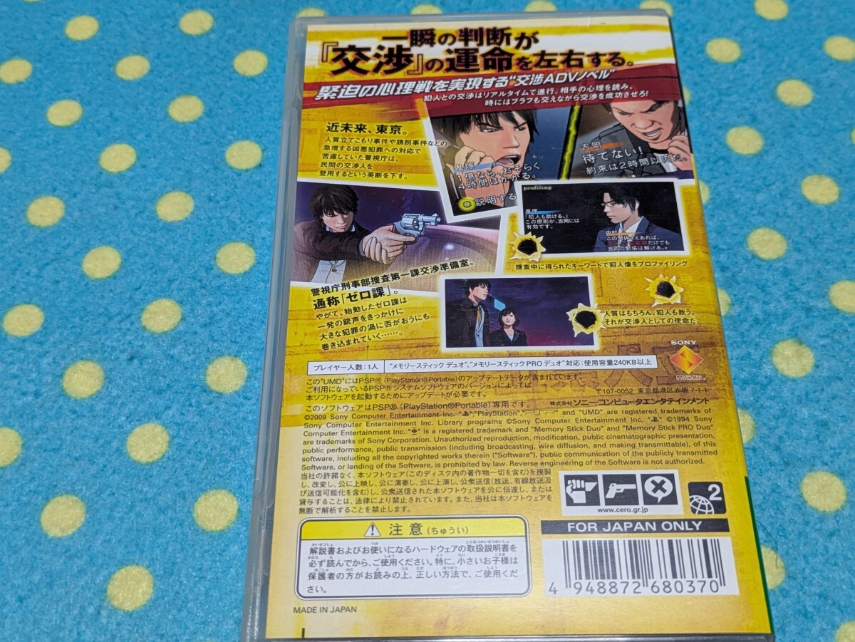PSPソフト◎銃声とダイヤモンド◎一瞬の判断が運命を左右する警視庁ゼロ課『交渉』犯罪交渉人駆け引きアドベンチャーノベル◎送料無料_画像3