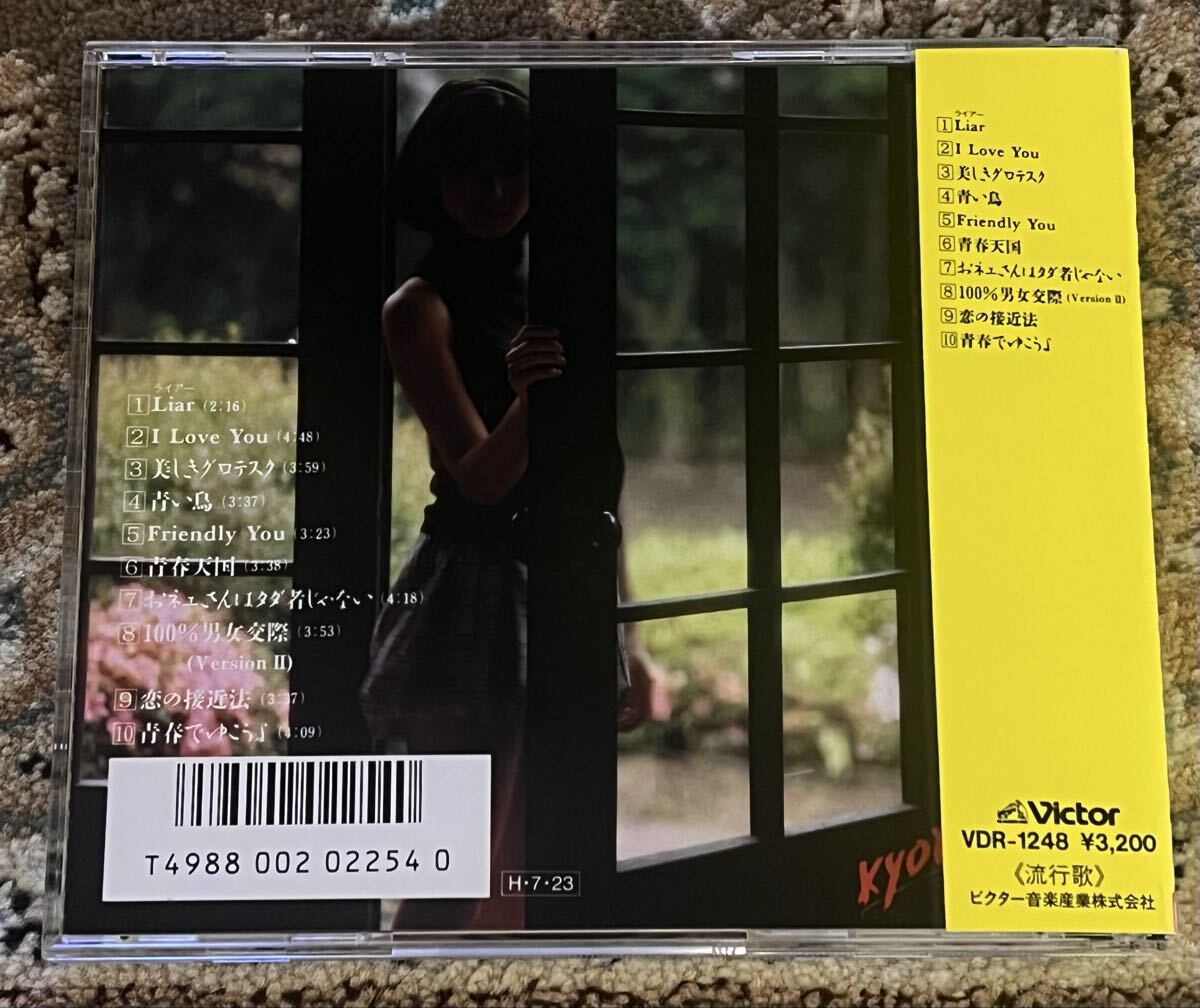 ☆CD/ 美品!小泉今日子 Liar / ライアー 小泉今日子Ⅸ 9 廃盤■86年盤 10曲収録 CD 9th アルバム VDR-1248 ハガキ付き☆_画像2