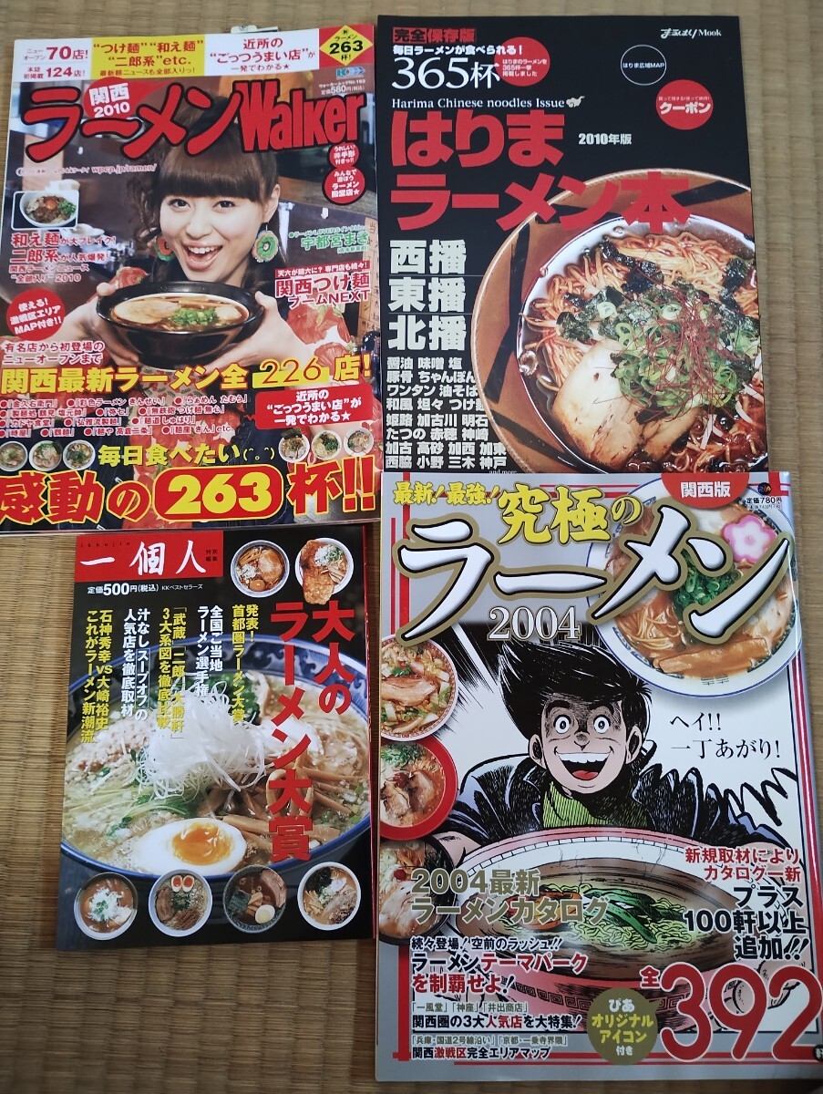 ラーメン　雑誌_画像1