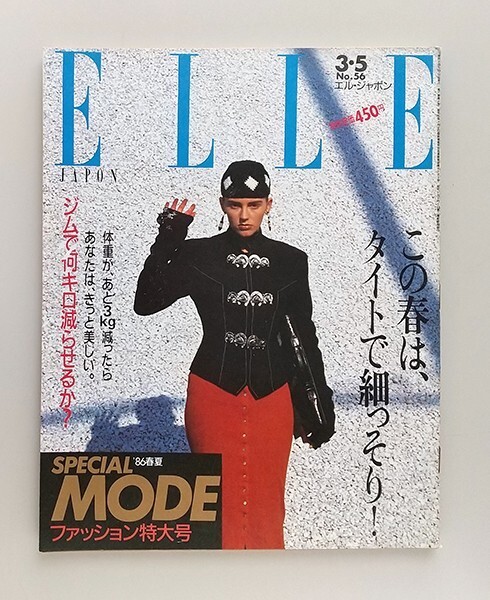 ☆ ELLE JAPON エル・ジャポン 1986年3.5 No.56 ’86春夏SPECIAL MODE ファッション特大号 タイトで細っそり/ジムで何キロ減らせるか?_画像1