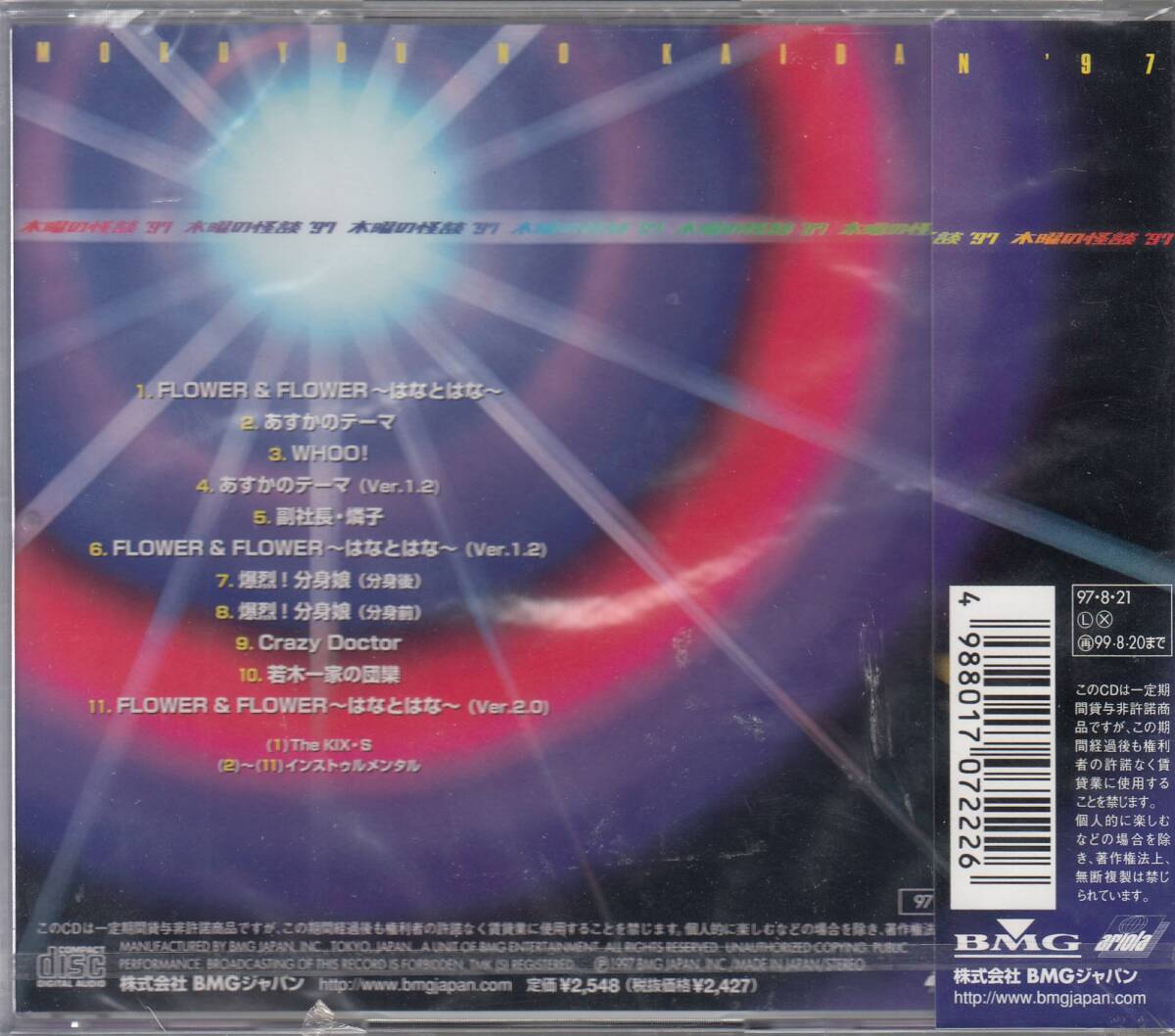  страна мир рисовое поле ..., KIX-S четверг. история с привидениями '97 саундтрек нераспечатанный * стандарт номер #BVCR-1545* бесплатная доставка # быстрое решение * переговоры иметь 