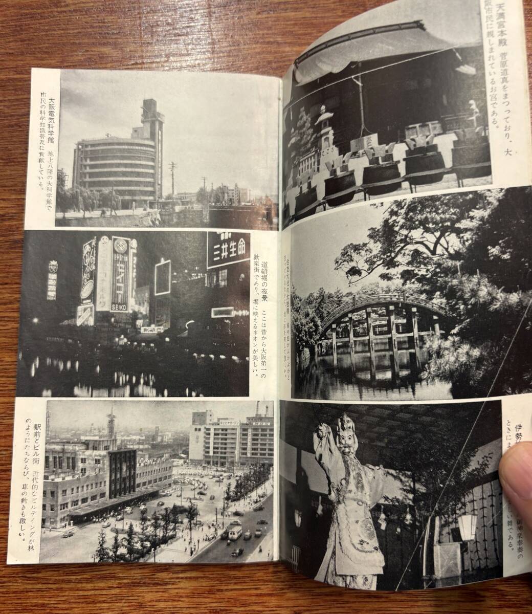 昔の修学旅行　戦後 冊子★新修学旅行手帖「関西」修学旅行友の会★京都 奈良 大阪 伊勢 神戸 瀬戸内海★京都＆奈良名所絵図 他★昭和36年_画像7