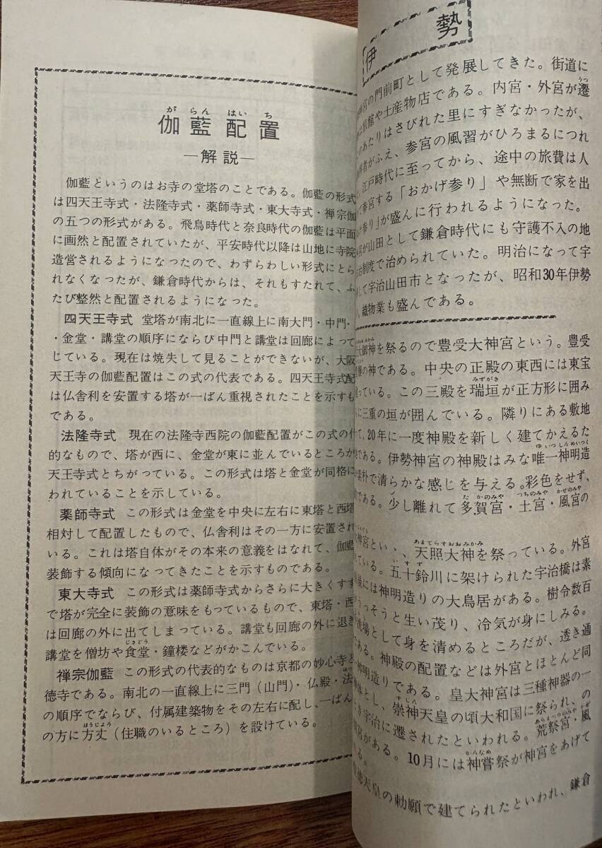 昔の修学旅行　戦後 冊子★新修学旅行手帖「関西」修学旅行友の会★京都 奈良 大阪 伊勢 神戸 瀬戸内海★京都＆奈良名所絵図 他★昭和36年_画像9