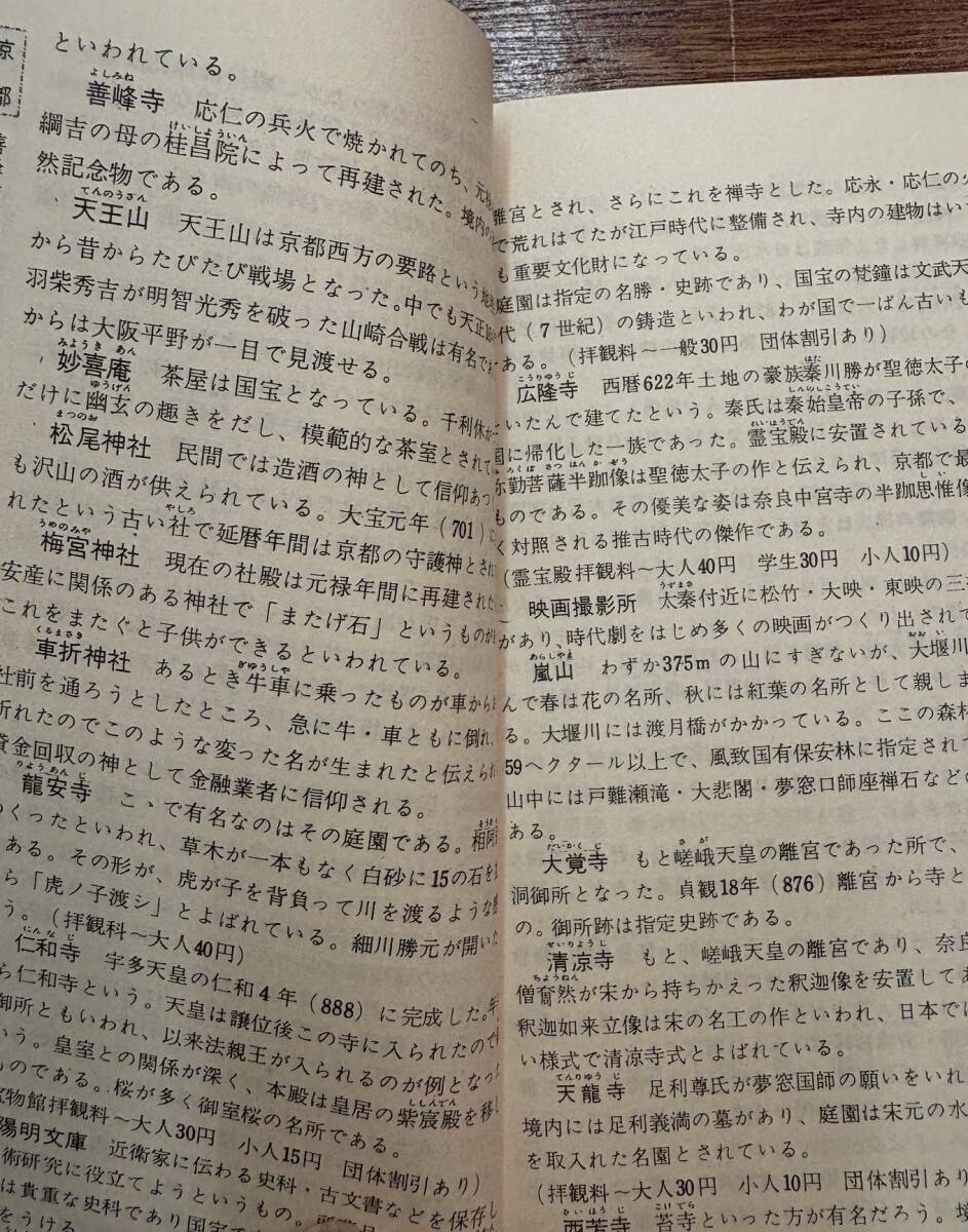 昔の修学旅行　戦後 冊子★新修学旅行手帖「関西」修学旅行友の会★京都 奈良 大阪 伊勢 神戸 瀬戸内海★京都＆奈良名所絵図 他★昭和36年_画像4