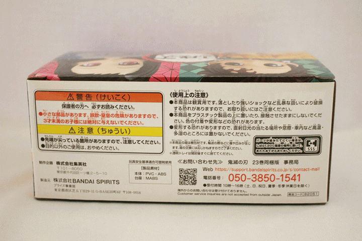 未開封 Qposket petit 鬼滅の刃 23巻同梱特典 竈門炭治郎 竈門禰豆子 我妻善逸 嘴平伊之助 4体セット 希少 限定品 輸送箱付 YF39_画像3