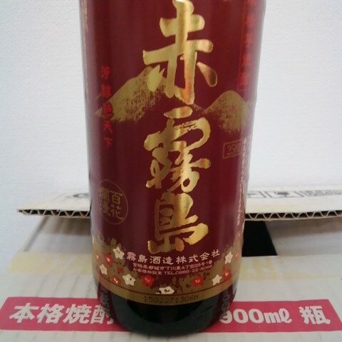 未開(kāi)栓　 本格焼酎 赤霧島　900ml 6本セット