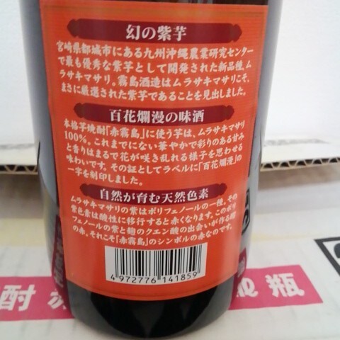 未開(kāi)栓　 本格焼酎 赤霧島　900ml 6本セット