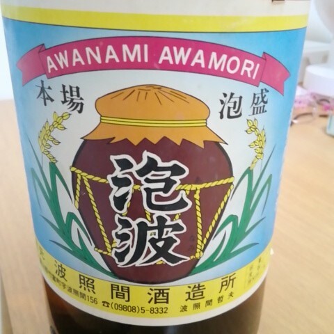 未開栓　 波照間酒造所　 本場泡盛　 泡波　1800ml 2本セット_画像2