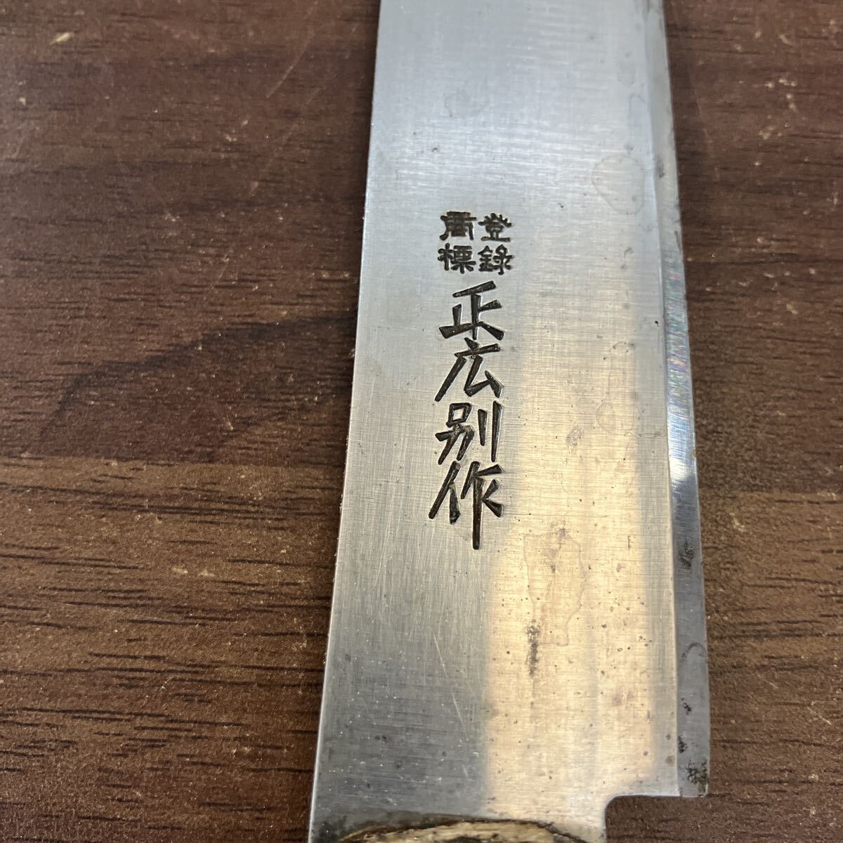 正広別作 和包丁 正本 総本店 検)庖丁 庖丁刀 調理器具　薄刃 包丁 刃物 料理 牛刀 刺身包丁 調理器具 ナイフ 柳刃包丁 まとめて_画像2