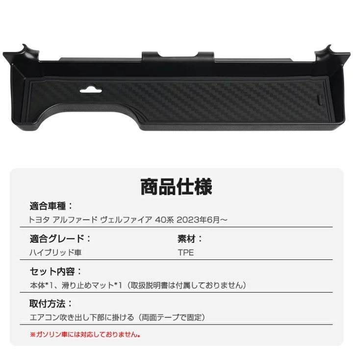 アルファード ヴェルファイア 40系 センターエアコン吹き出し収納ケース 収納 ボックス コンソールトレイ 小物入れ スマホ置き 内装 Y1574_画像8
