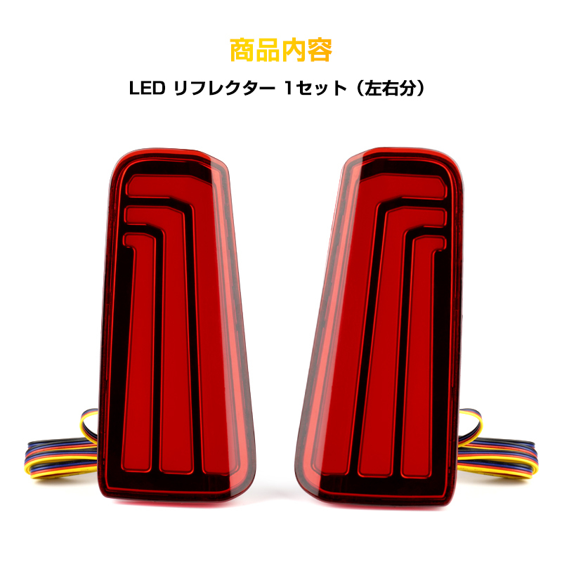 アルファード30系 ヴェルファイア30系 LED リフレクター 衝突防止 リア ドレスアップ ライト ブレーキ/スモール/ウインカー 発光 Y1183_画像7