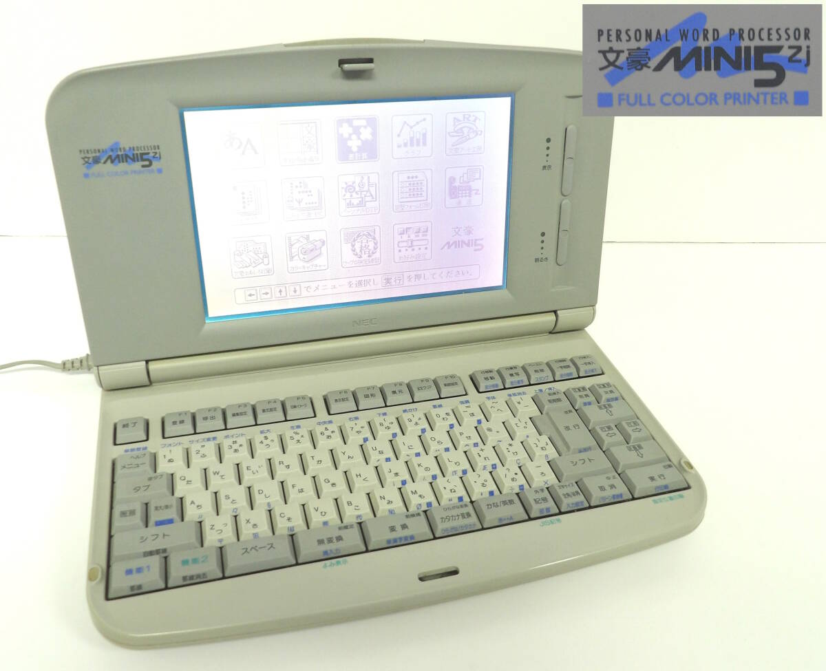 【よろづ屋】NEC 文豪MINI5zj PWP-5ZJ ワープロ 1994年 ワードプロセッサー レトロ家電 ジャンク(M1002-80)_画像1