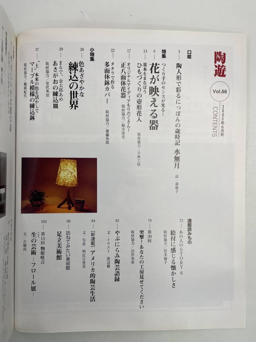 ..66 2005 год 6 месяц номер / керамика прикладное искусство специальный выпуск : цветок .... контейнер круг . конструкция / фотография описание цветочный горшок inserting / цвет ..[z186525]251024