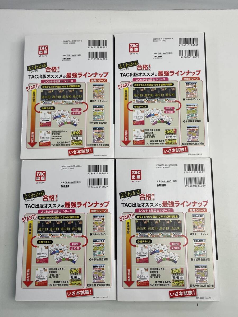 2022 года выпуск хорошо понимать Labor and Social Security Attorney соответствие требованиям делать поэтому прошедший 10 год книга@ экзамен рабочая тетрадь 4 шт. комплект [K186677]251024