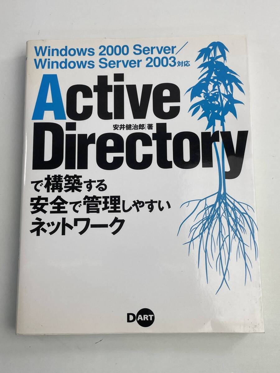 Active Directory. сооружение делать безопасно управление легко сеть эпоха Heisei 15 год [K187008]251027