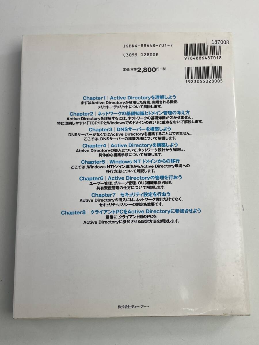 Active Directory. сооружение делать безопасно управление легко сеть эпоха Heisei 15 год [K187008]251027