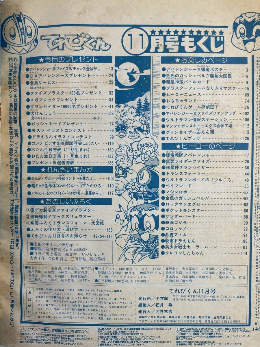 てれびくん 2003年11月号 アバレンジャー　仮面ライダー555【z187105】251027_画像2