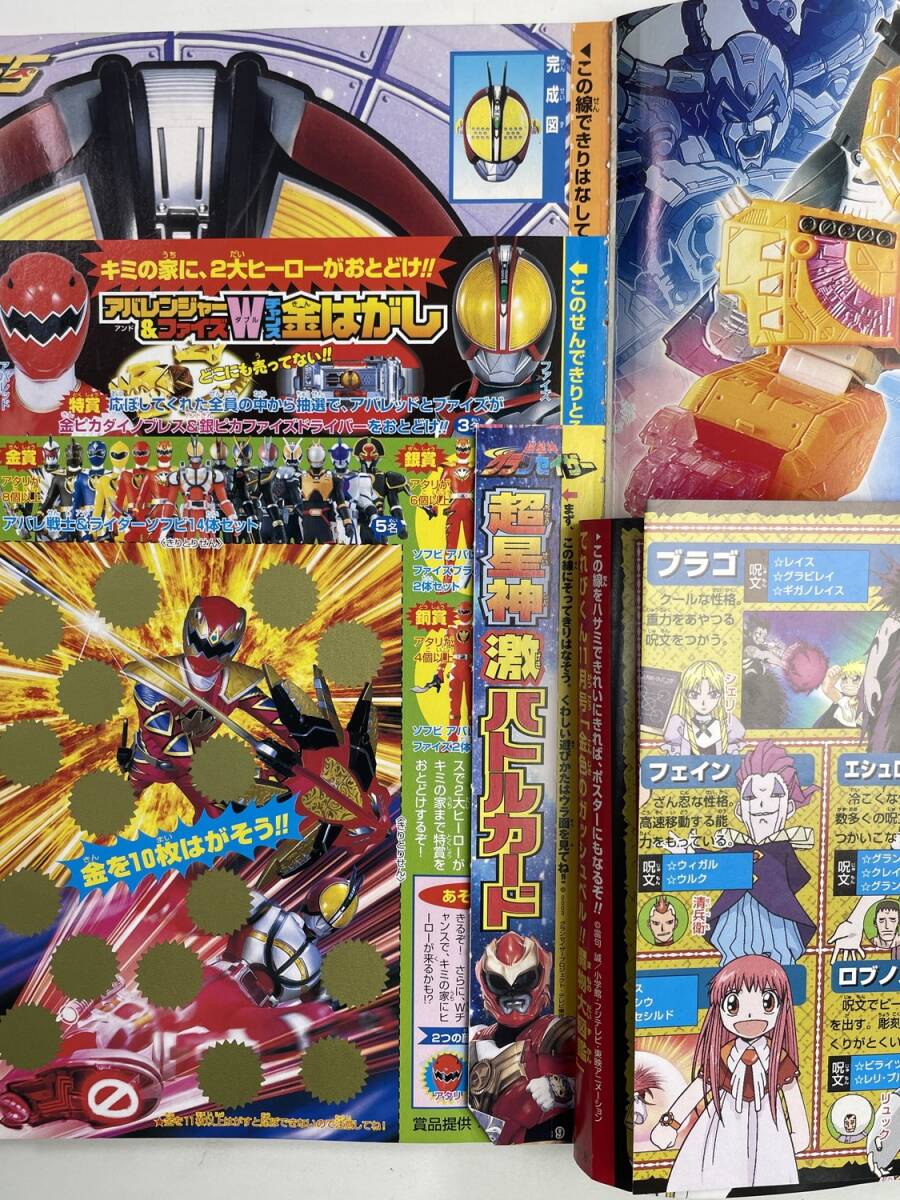 てれびくん 2003年11月号 アバレンジャー　仮面ライダー555【z187105】251027_画像3