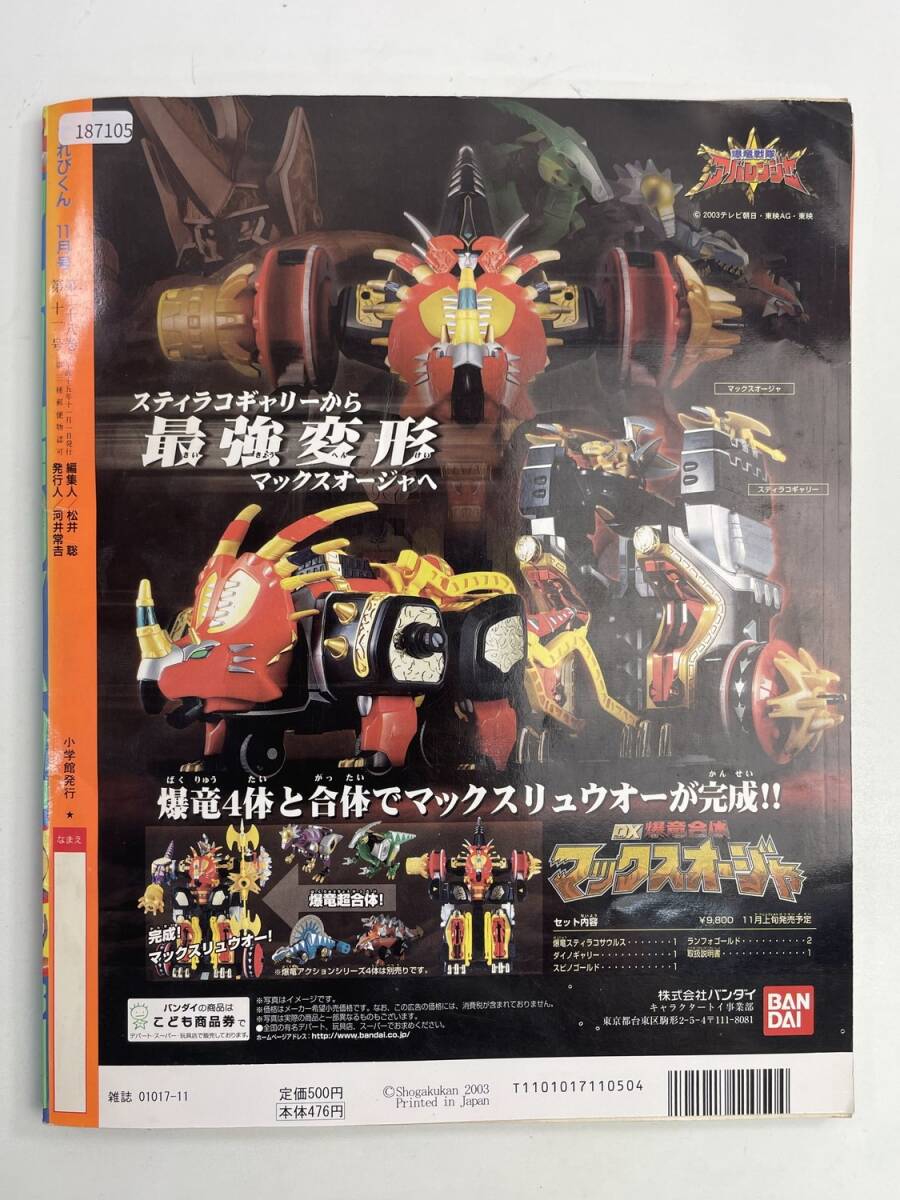 てれびくん 2003年11月号 アバレンジャー　仮面ライダー555【z187105】251027_画像4