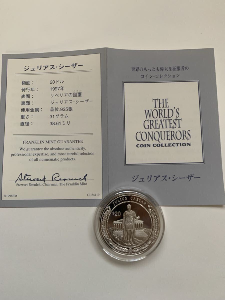 フランクリンミント　「世界で最も偉大な征服者のコイン・コレクション」　【ジュリアス・シーザー】　20ドル　リベリア　1997年_画像1