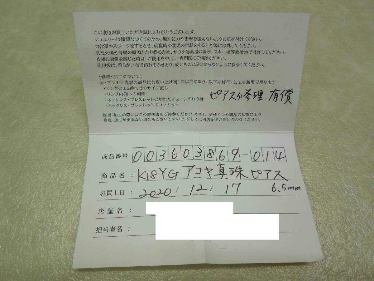 #45045 JEWELRY TSUTSUMI ジュエリー ツツミ ピアス K18YG アコヤ真珠 パール 約6.5mm 総重量:約1.2g アクセサリー 箱付_画像9