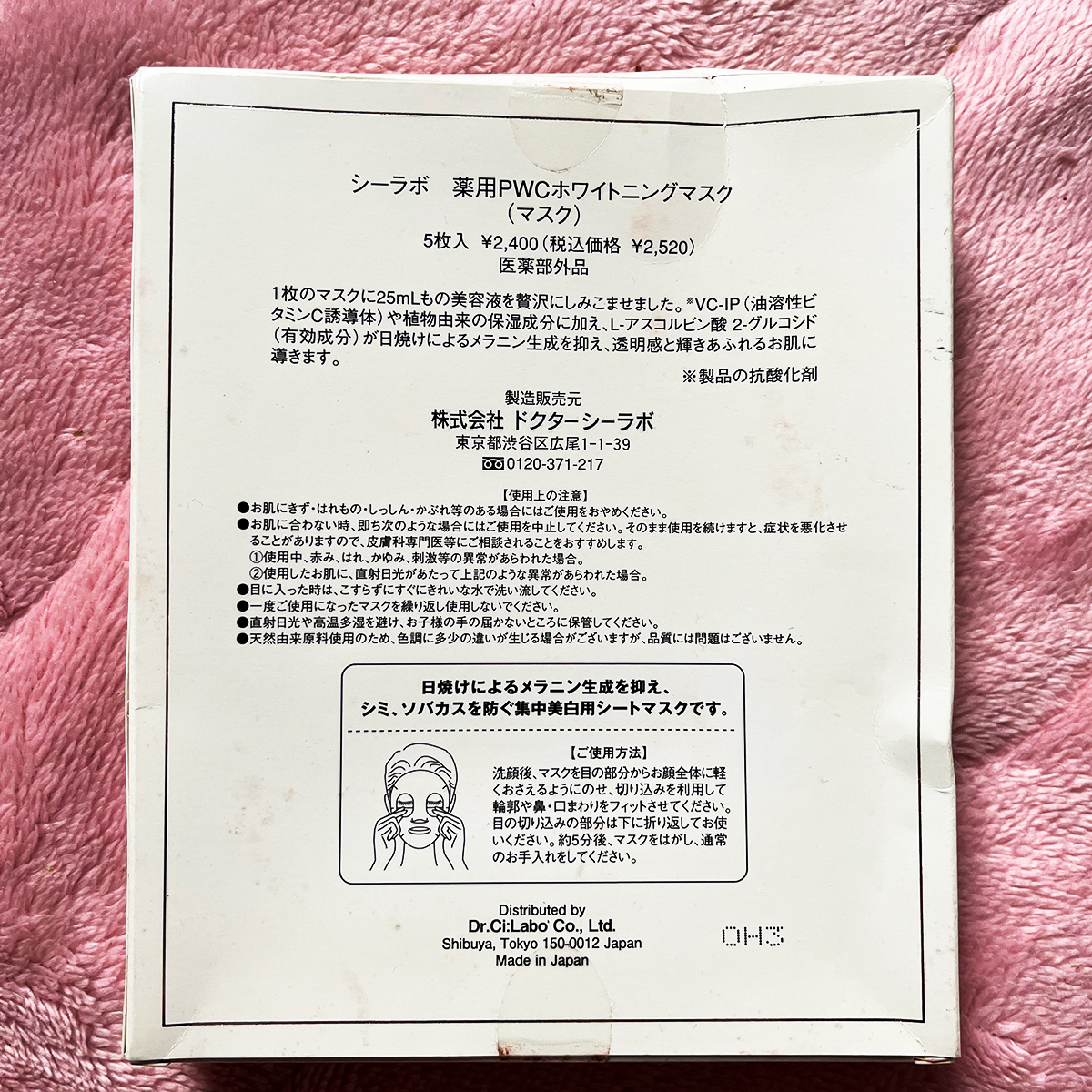 希少 未開封 ドクターシーラボ フェイスマスク 薬用 フォトホワイトC ホワイトニングマスク 5枚入り 化粧水 美容液 保湿 美白 シーラボ _画像2