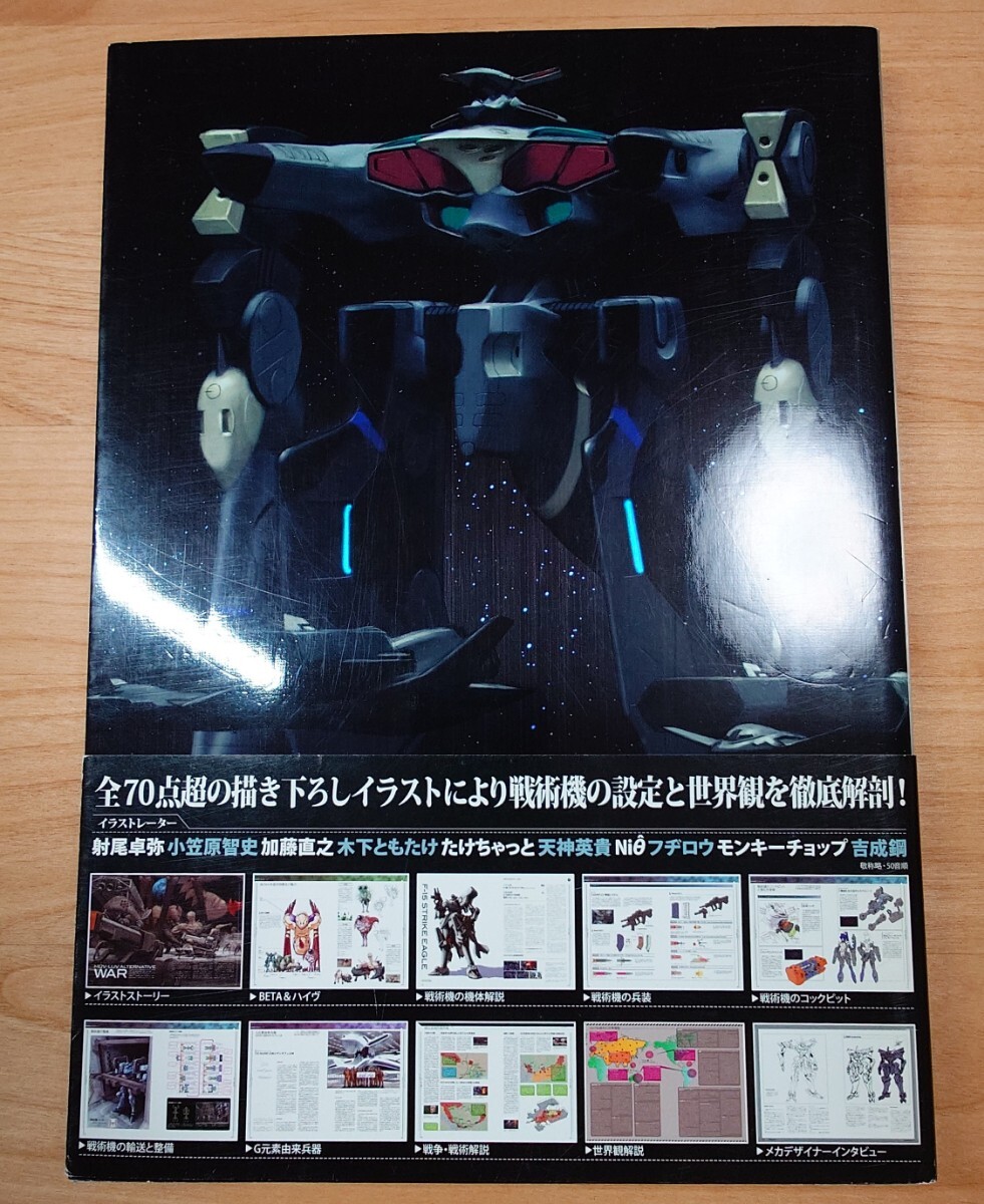 【PS3】マブラヴ マブラヴオルタネイティヴ(限定版) 公式設定資料集などまとめて_画像6