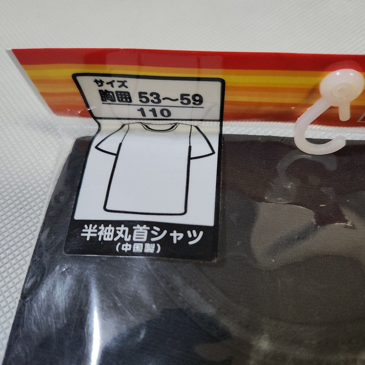 半袖丸首シャツ１１０センチ&キッズ腹巻き男女兼用フリーサイズ　