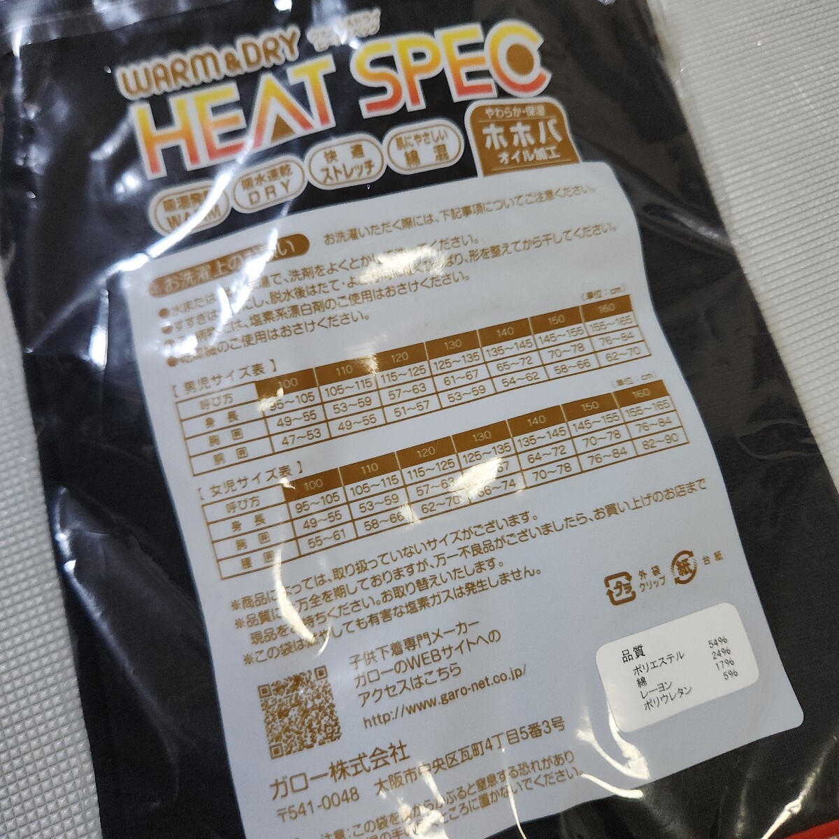 半袖丸首シャツ１１０センチ&キッズ腹巻き男女兼用フリーサイズ　