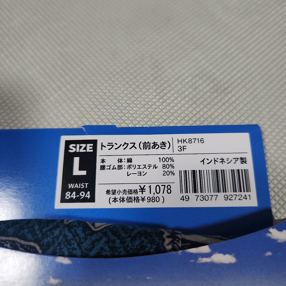 ⑤G.T.HAWKINS紳士用トランクス2枚セット Lサイズ 前あき 定価2156円 本体綿100% 紳士用肌着ブランド下着 GUNZEグンゼ  ホーキンス_画像3