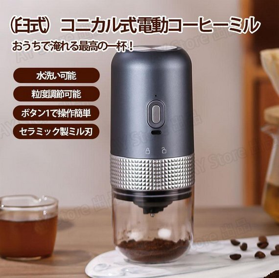 コーヒーミル 電動 臼式 家庭用 コードレス 水洗い可能 5つ粒度調(diào)整 USB充電式 お茶ミル 家庭用コーヒーグラインダー セラミック刃 bhw0032