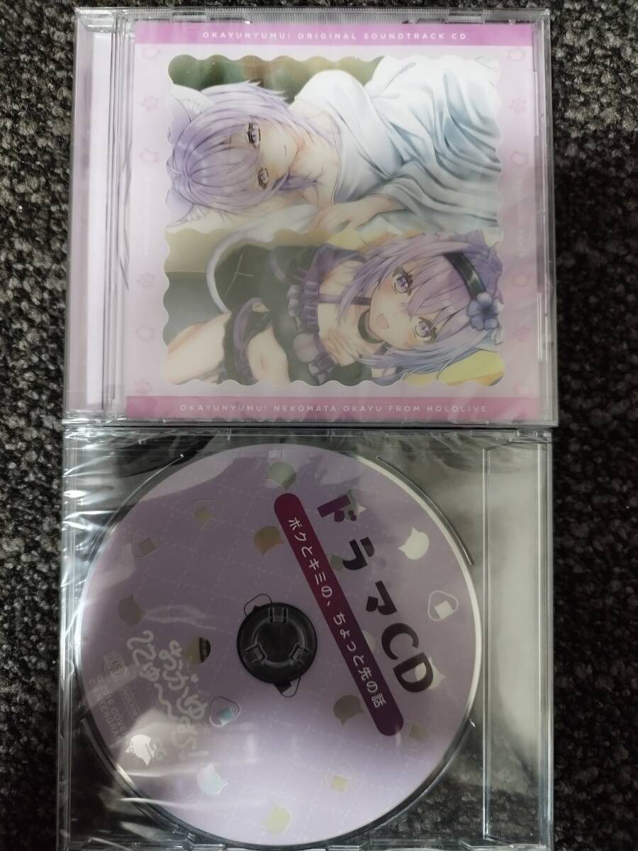 Switch おかゆにゅ〜〜む! 限定版特典ドラマCD/サウンドトラック 2点セット 未使用品 猫又おかゆ_画像1