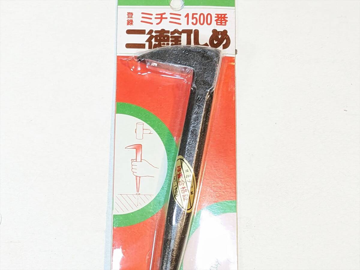 送料無料 職人用 釘しめ ミチミ1500番 二徳釘しめ 釘抜き バール 未使用品長期保存_画像3