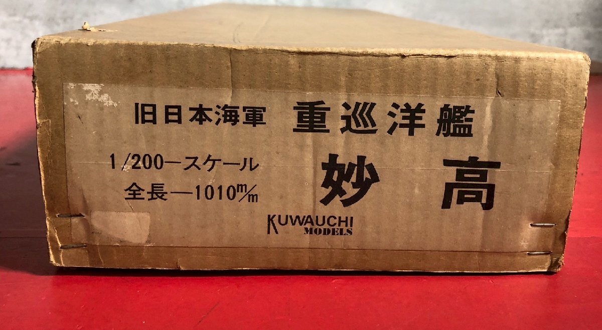 1円~ 未組立 KUWAUCHI 桑内模型製作所 旧日本海運 重巡洋艦 「妙高」 1/200 スケール 模型 木製_画像3