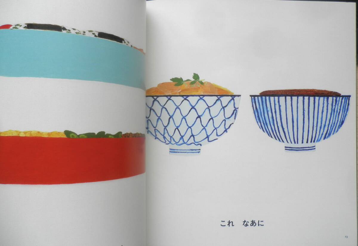 うえからみたりよこからみたり たべものいっぱい　こどものとも年少版567号　2024年初版　福音館書店　a_画像3