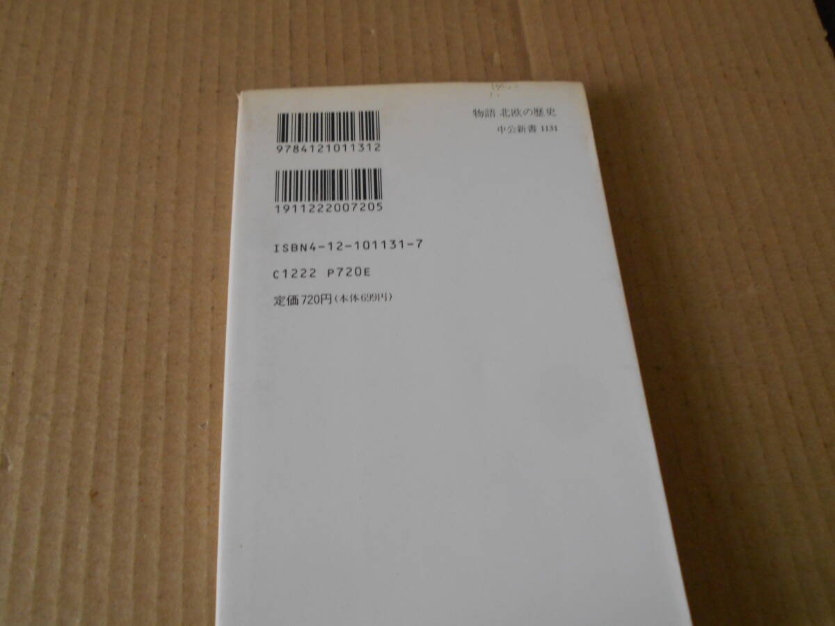 ◎◎物語 北欧の歴史 モデル国家の生成 武田龍夫著 No1131 中公新書 中央公論社 第一刷 中古 同梱歓迎 送料185円_画像3